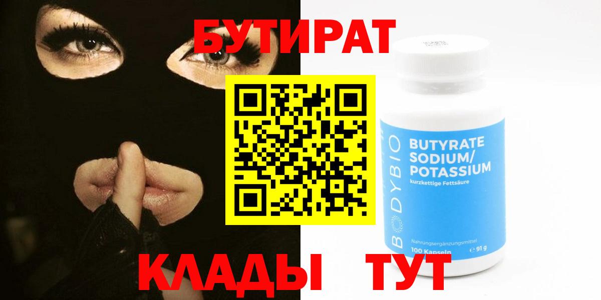Бутират Butirat  Вход с VPN  Белая Калитва 