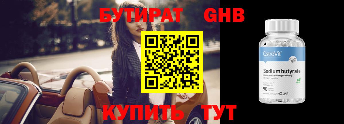 Бутират бутик Белая Калитва