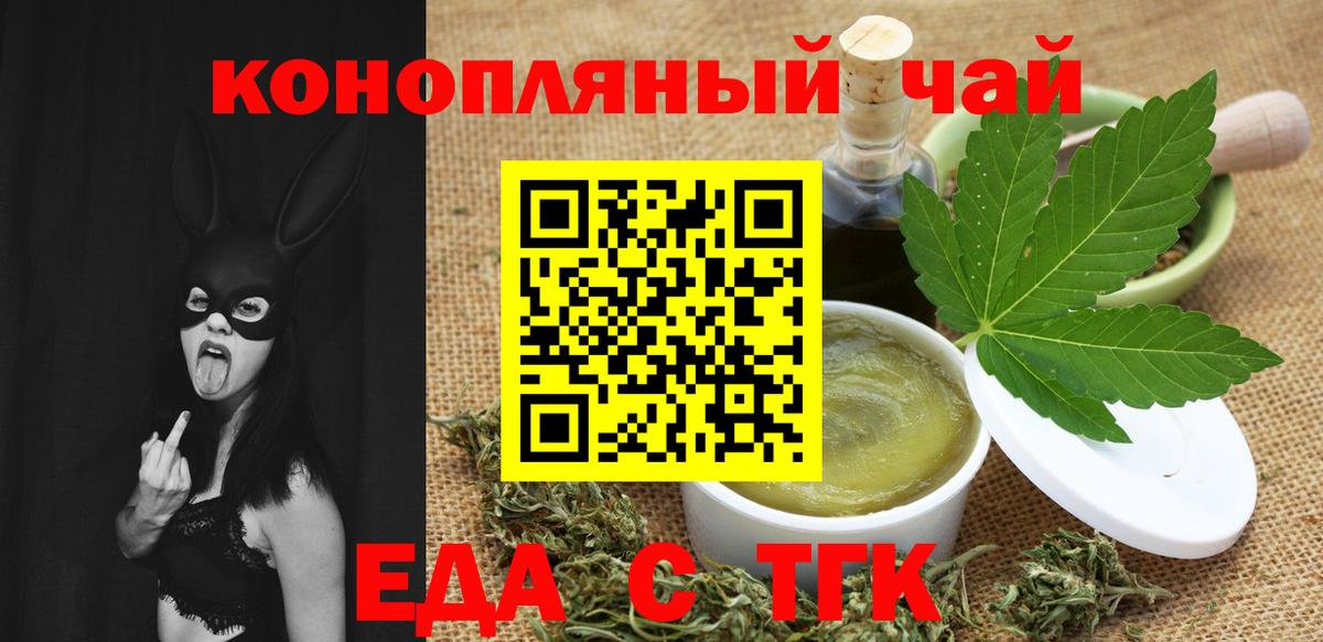 Еда ТГК конопля Белая Калитва