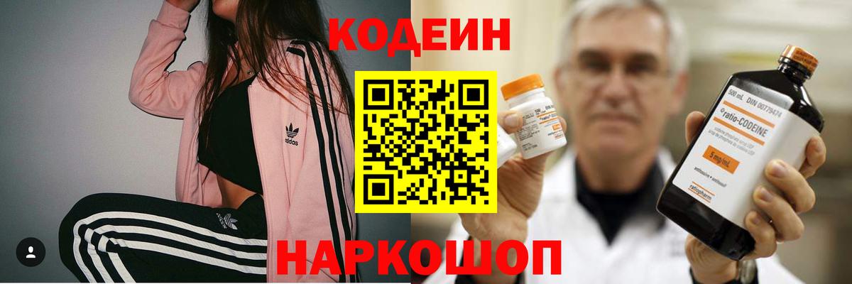 Codein напиток Lean (лин)  Вход с VPN  Кодеиновый сироп Lean Purple Drank  Белая Калитва 
