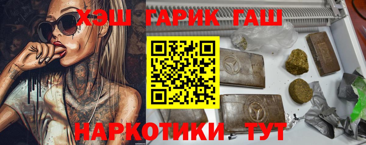 Гашиш VHQ  Вход с VPN  Белая Калитва  ГАШ гашик 