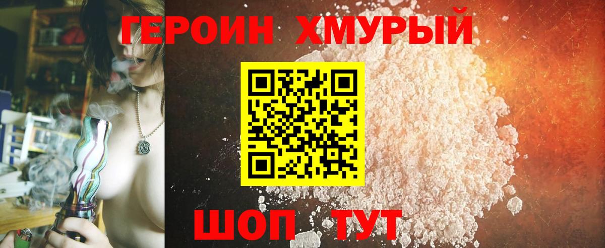 ГЕРОИН VHQ Белая Калитва