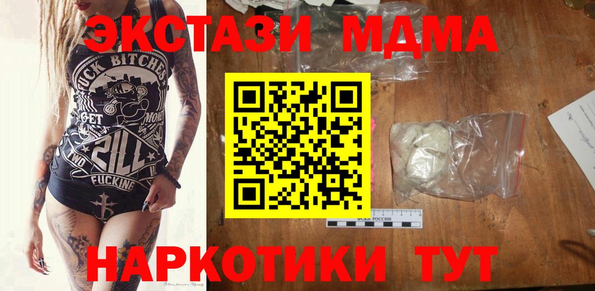 МДМА Molly  Вход с VPN  Белая Калитва 