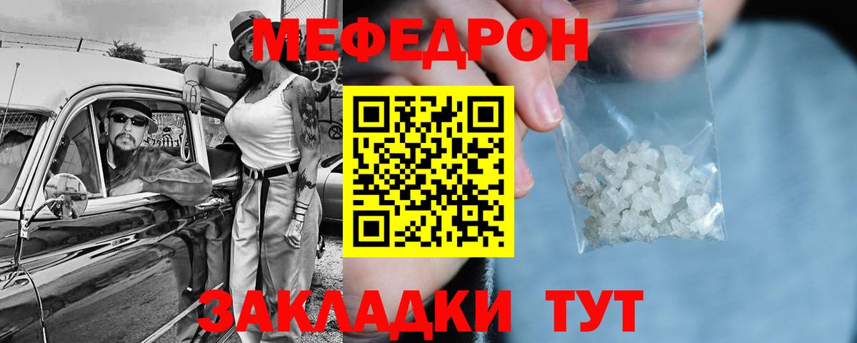 Меф мяу мяу  Белая Калитва