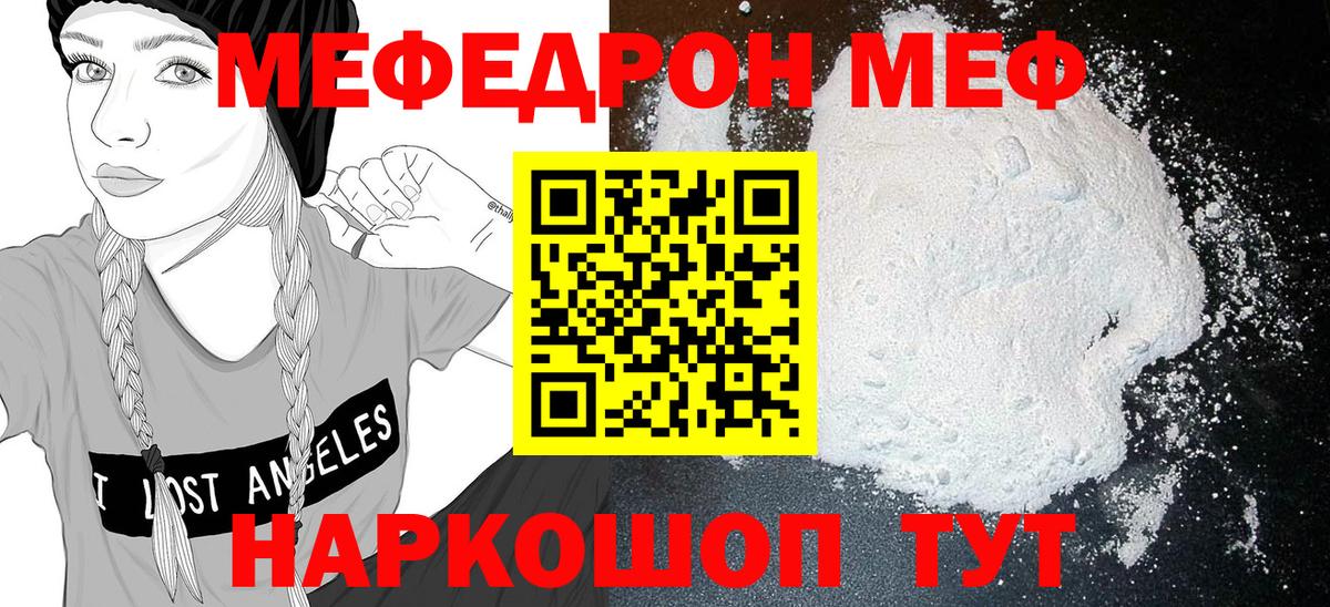 Мефедрон  Вход с VPN  Белая Калитва  Мефедрон  МЯУ-МЯУ мука 