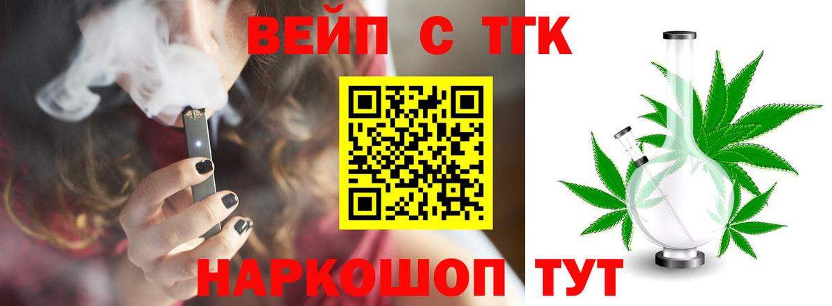 ТГК вейп с тгк Белая Калитва